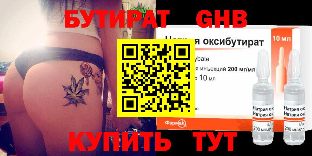Прохладный  Бутират  Вход с VPN  БУТИРАТ GHB 
