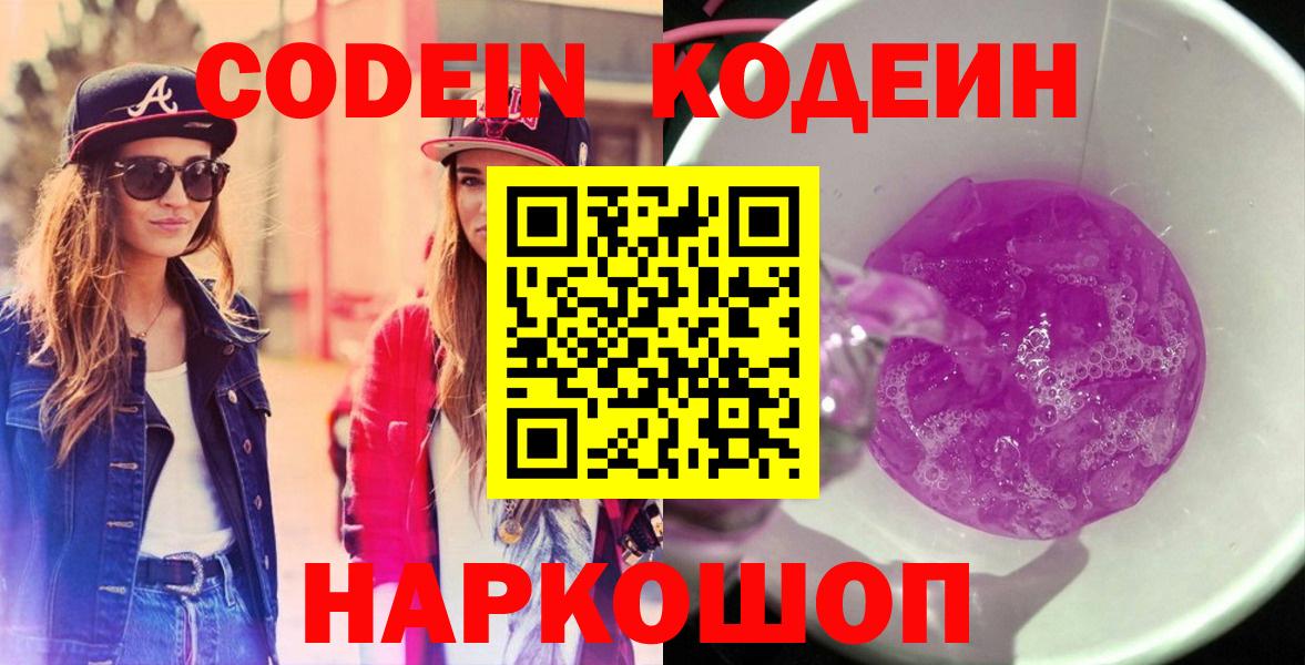Кодеин Purple Drank Прохладный
