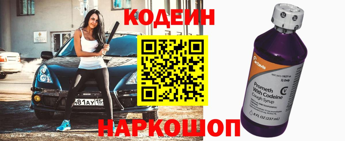 Кодеин Purple Drank  Кодеин Purple Drank  Вход с VPN  Прохладный 