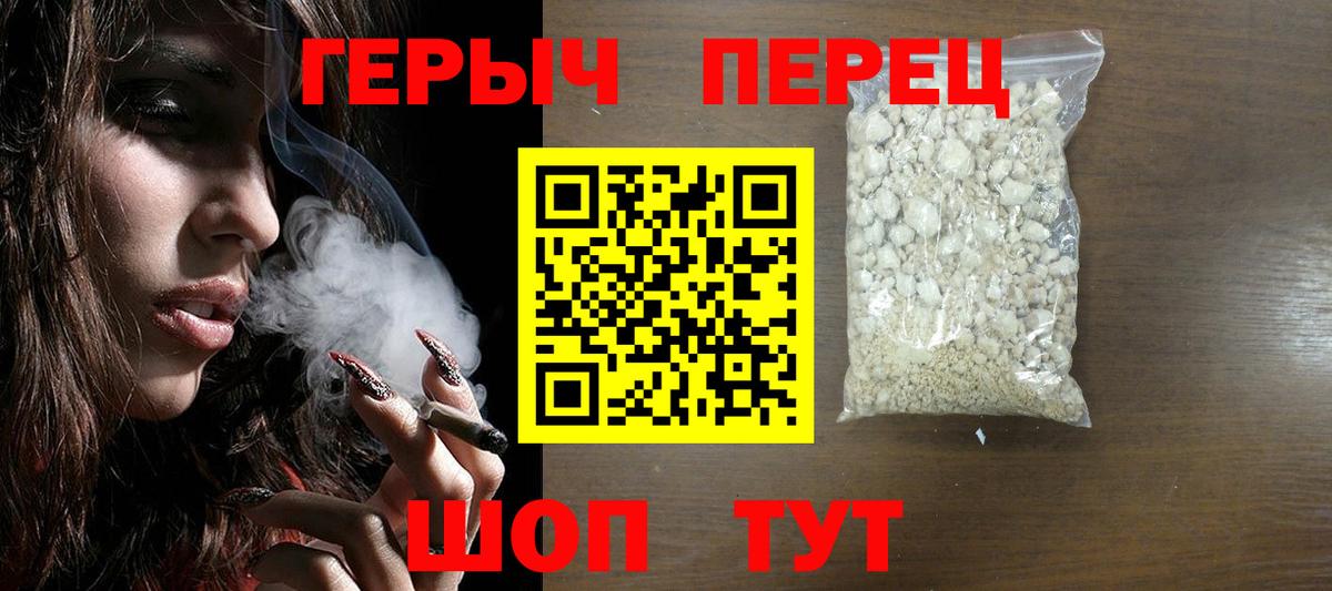 ГЕРОИН белый Прохладный