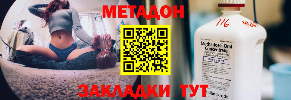 Метадон кристалл  Вход с VPN  Прохладный  МЕТАДОН мёд 